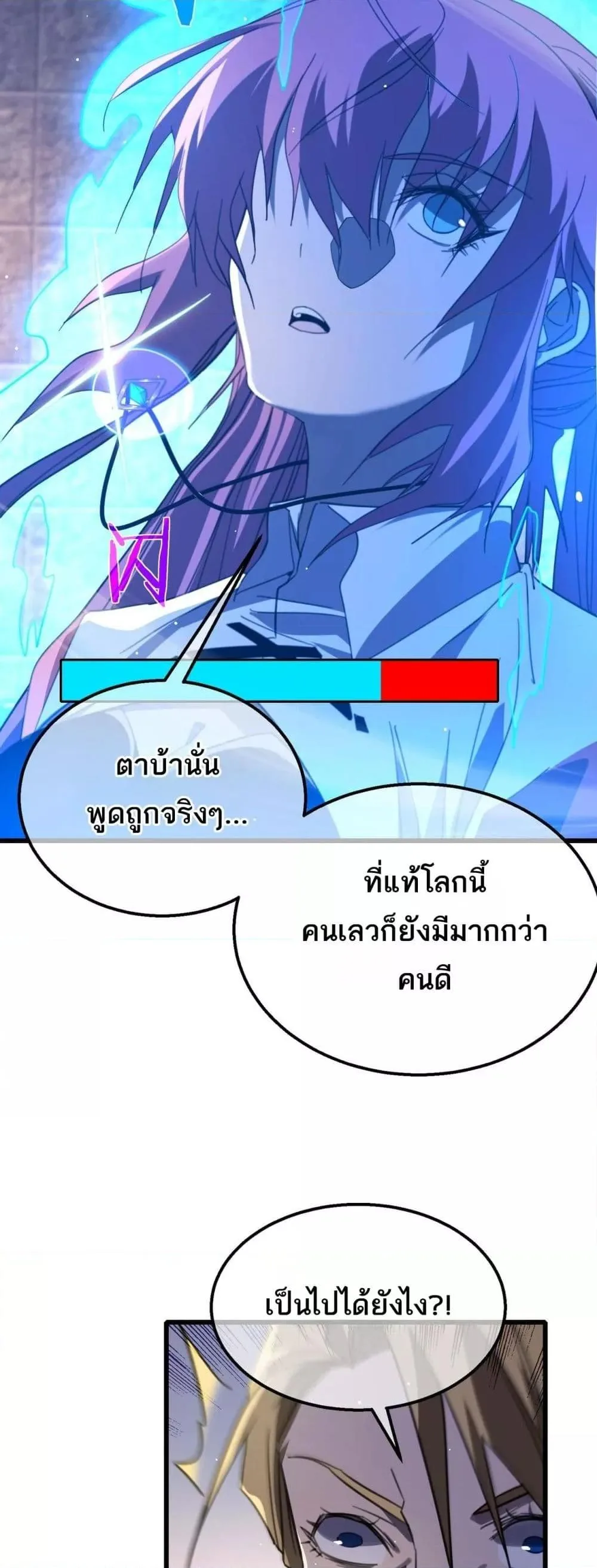 My Passive Skills Are Invincible จุติอีกครั้ง พร้อมสกิลติดตัวไร้เทียมทาน ตอนที่ 59 หน้า 44