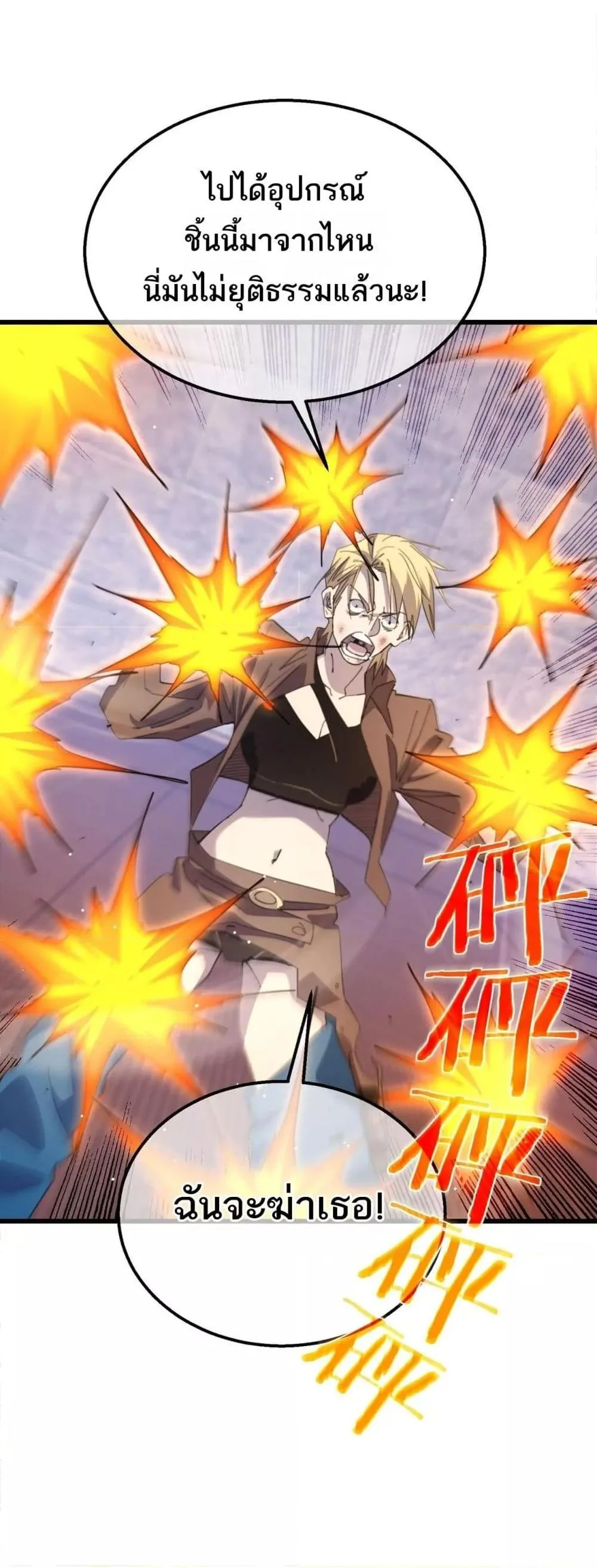 My Passive Skills Are Invincible จุติอีกครั้ง พร้อมสกิลติดตัวไร้เทียมทาน ตอนที่ 59 หน้า 46