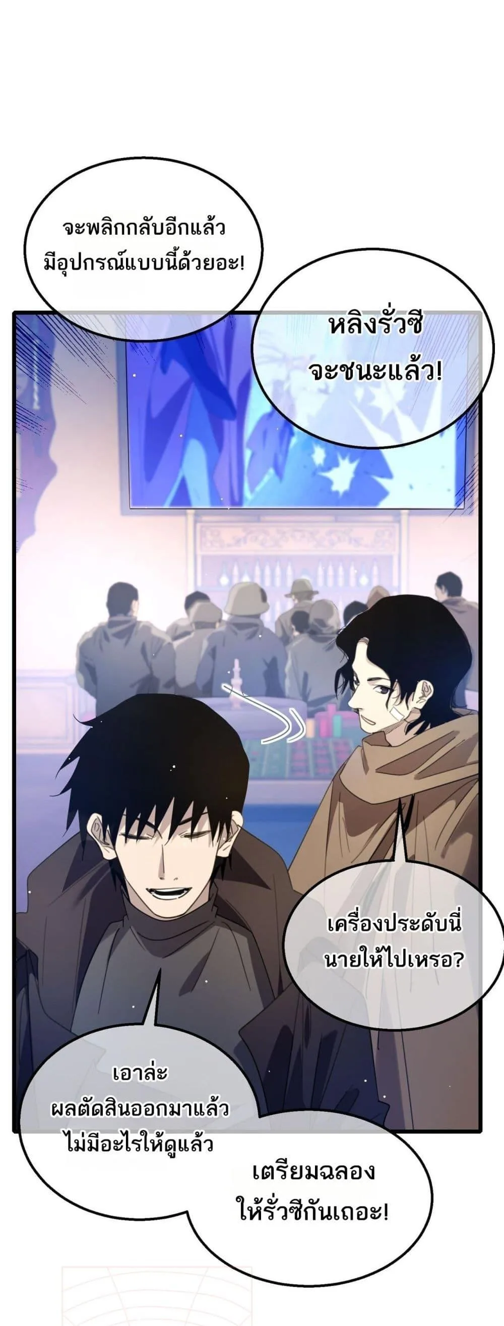 My Passive Skills Are Invincible จุติอีกครั้ง พร้อมสกิลติดตัวไร้เทียมทาน ตอนที่ 59 หน้า 48