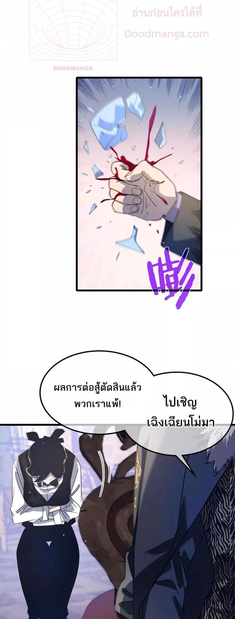 My Passive Skills Are Invincible จุติอีกครั้ง พร้อมสกิลติดตัวไร้เทียมทาน ตอนที่ 59 หน้า 49