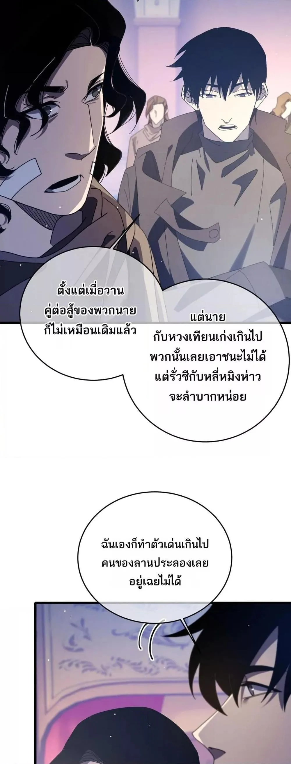 My Passive Skills Are Invincible จุติอีกครั้ง พร้อมสกิลติดตัวไร้เทียมทาน ตอนที่ 59 หน้า 5
