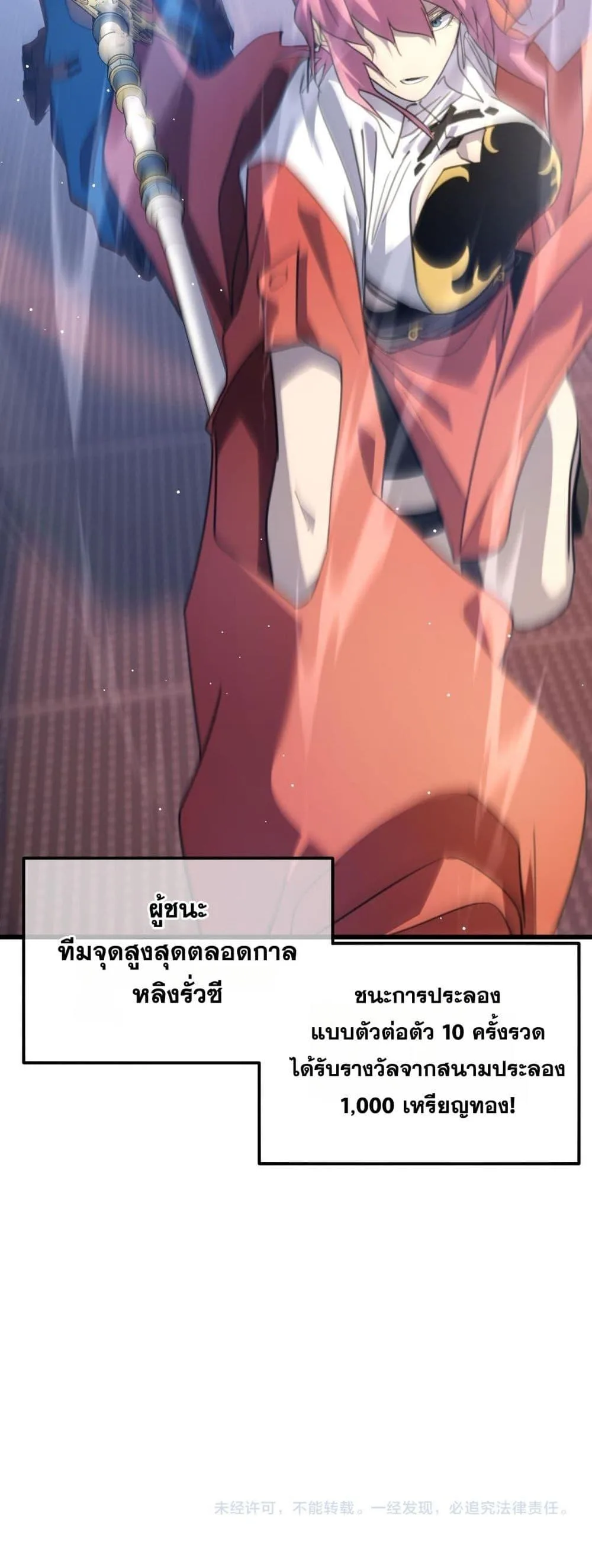 My Passive Skills Are Invincible จุติอีกครั้ง พร้อมสกิลติดตัวไร้เทียมทาน ตอนที่ 59 หน้า 51
