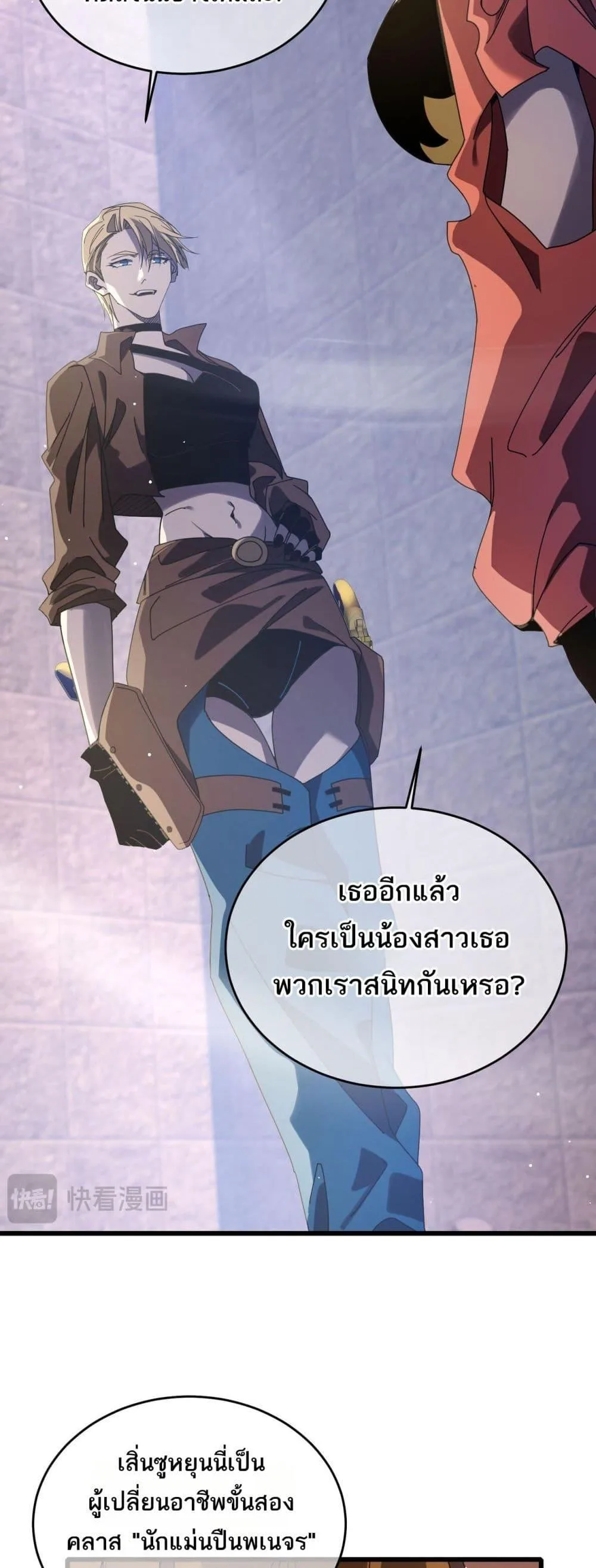 My Passive Skills Are Invincible จุติอีกครั้ง พร้อมสกิลติดตัวไร้เทียมทาน ตอนที่ 59 หน้า 7