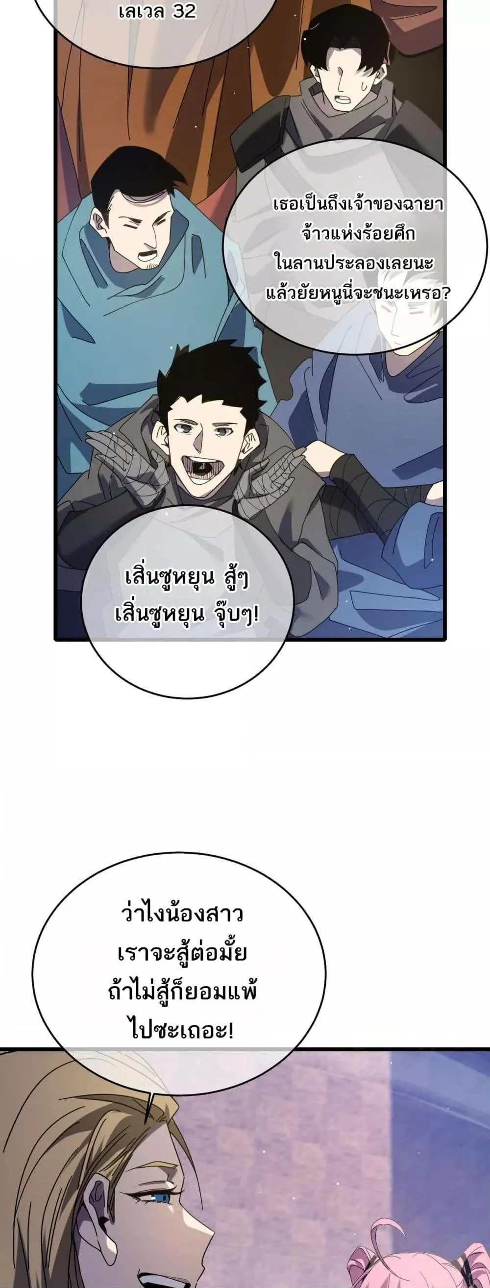 My Passive Skills Are Invincible จุติอีกครั้ง พร้อมสกิลติดตัวไร้เทียมทาน ตอนที่ 59 หน้า 8