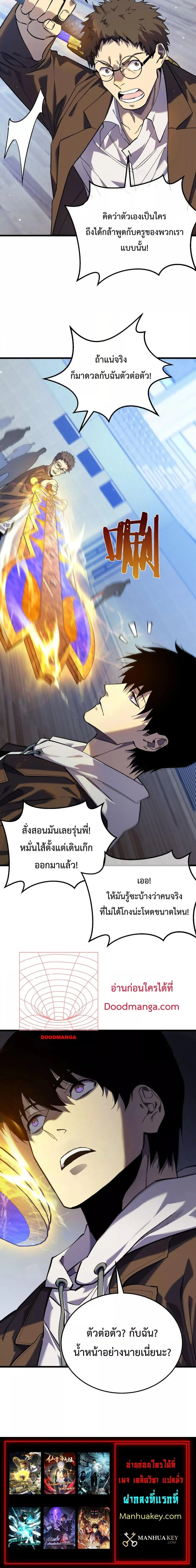 My Passive Skills Are Invincible จุติอีกครั้ง พร้อมสกิลติดตัวไร้เทียมทาน ตอนที่ 6 หน้า 5