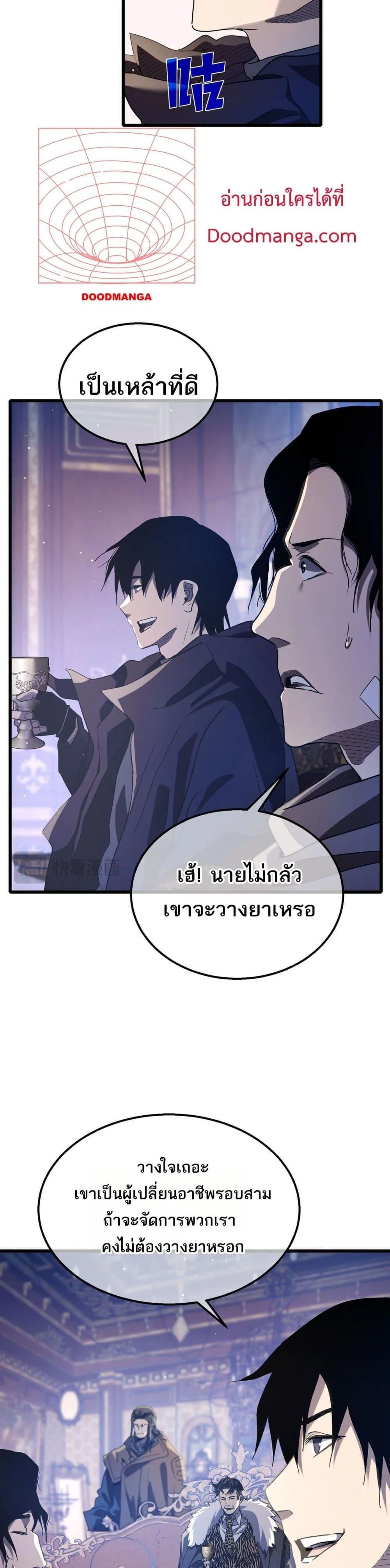 My Passive Skills Are Invincible จุติอีกครั้ง พร้อมสกิลติดตัวไร้เทียมทาน ตอนที่ 60 หน้า 12