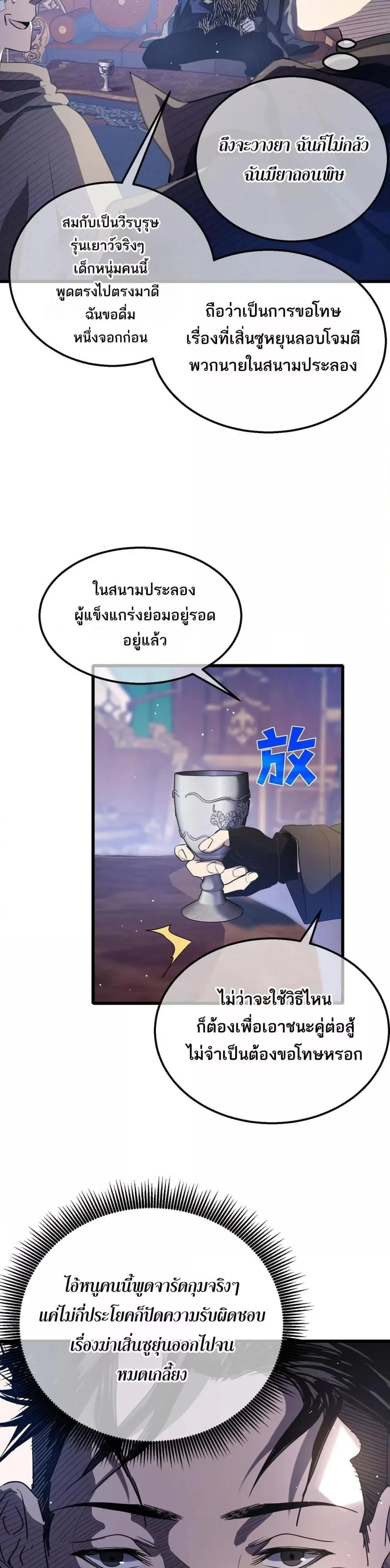 My Passive Skills Are Invincible จุติอีกครั้ง พร้อมสกิลติดตัวไร้เทียมทาน ตอนที่ 60 หน้า 13