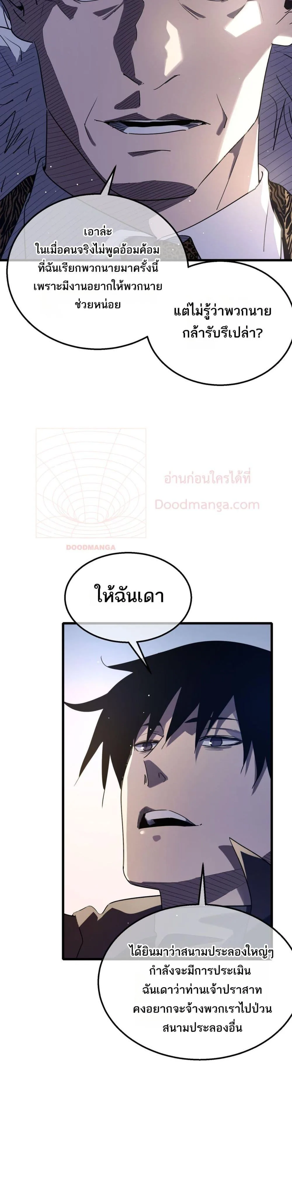 My Passive Skills Are Invincible จุติอีกครั้ง พร้อมสกิลติดตัวไร้เทียมทาน ตอนที่ 60 หน้า 14