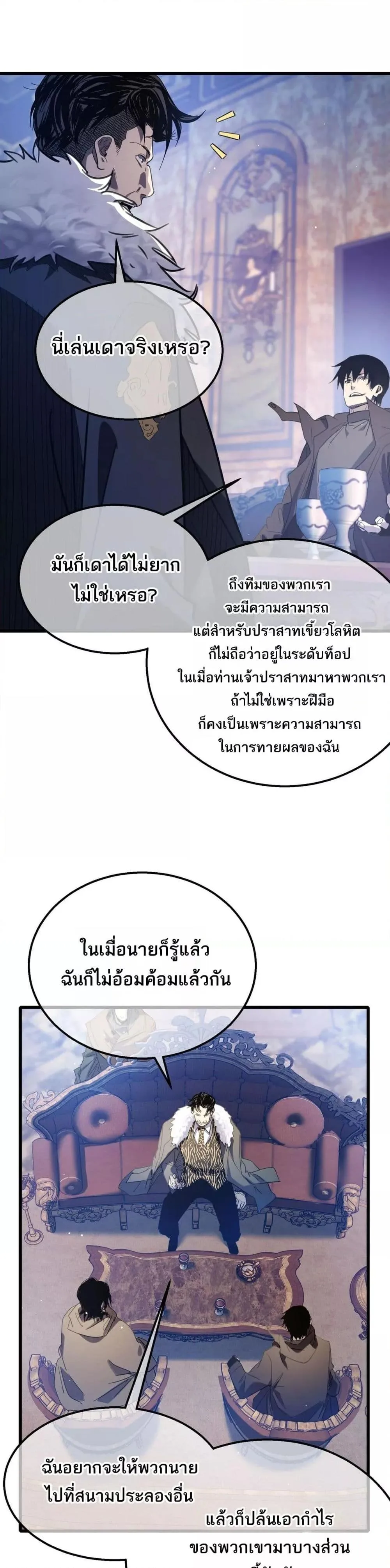 My Passive Skills Are Invincible จุติอีกครั้ง พร้อมสกิลติดตัวไร้เทียมทาน ตอนที่ 60 หน้า 15