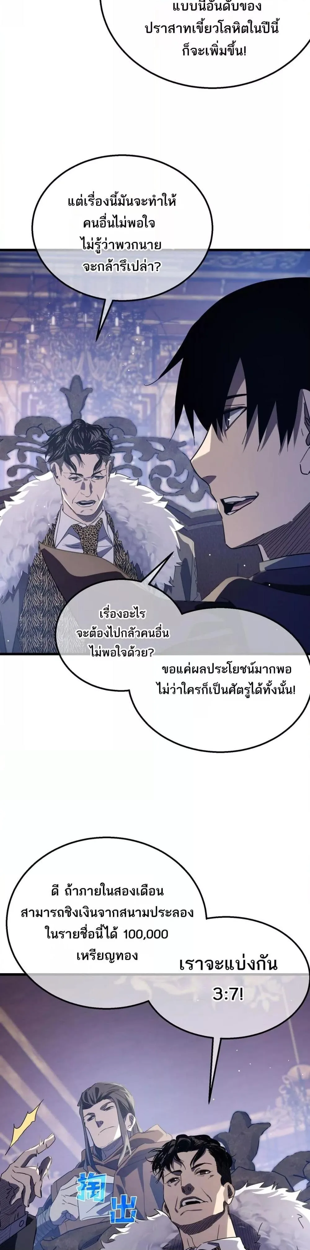 My Passive Skills Are Invincible จุติอีกครั้ง พร้อมสกิลติดตัวไร้เทียมทาน ตอนที่ 60 หน้า 16