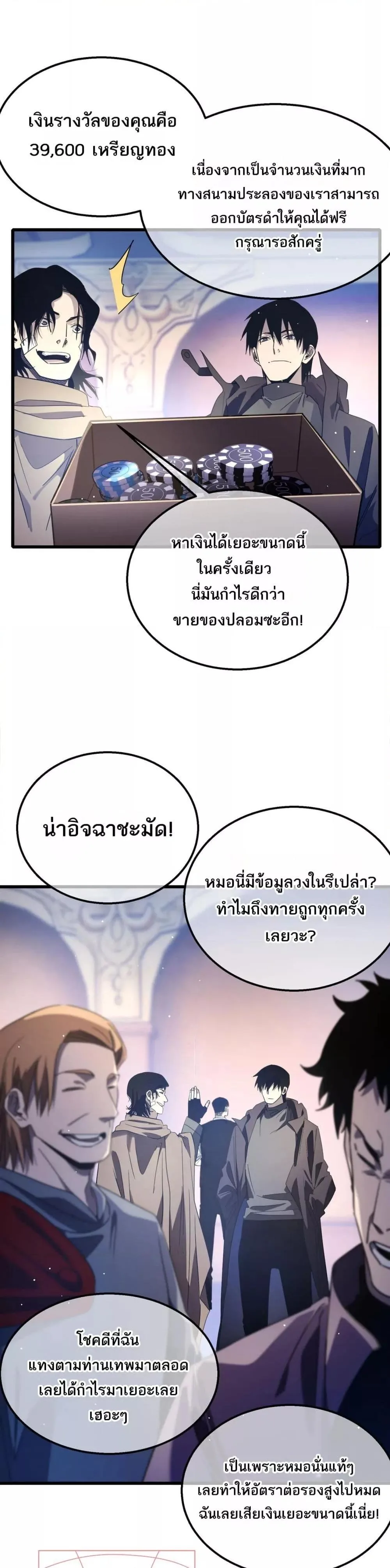 My Passive Skills Are Invincible จุติอีกครั้ง พร้อมสกิลติดตัวไร้เทียมทาน ตอนที่ 60 หน้า 2