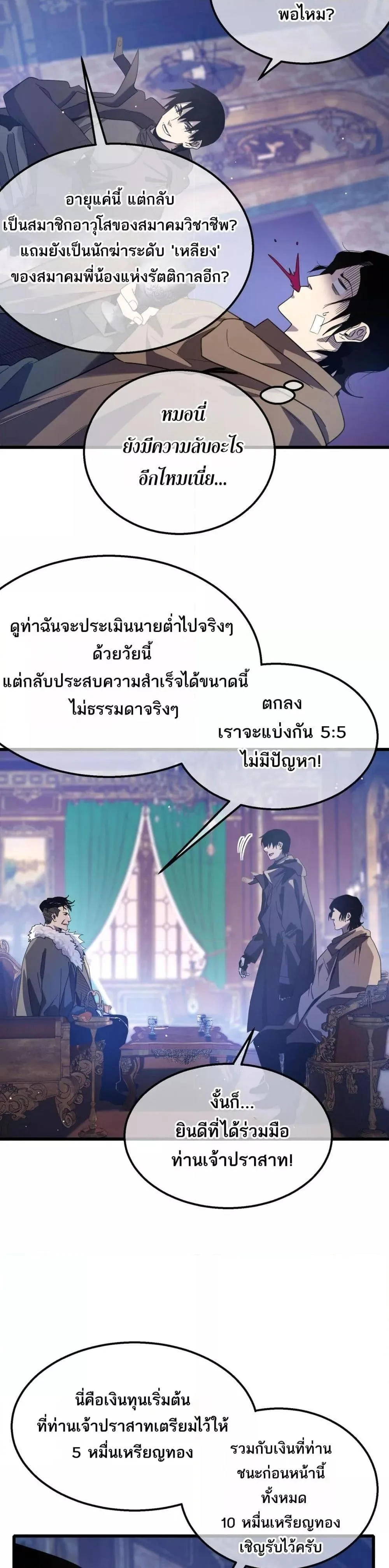 My Passive Skills Are Invincible จุติอีกครั้ง พร้อมสกิลติดตัวไร้เทียมทาน ตอนที่ 60 หน้า 20