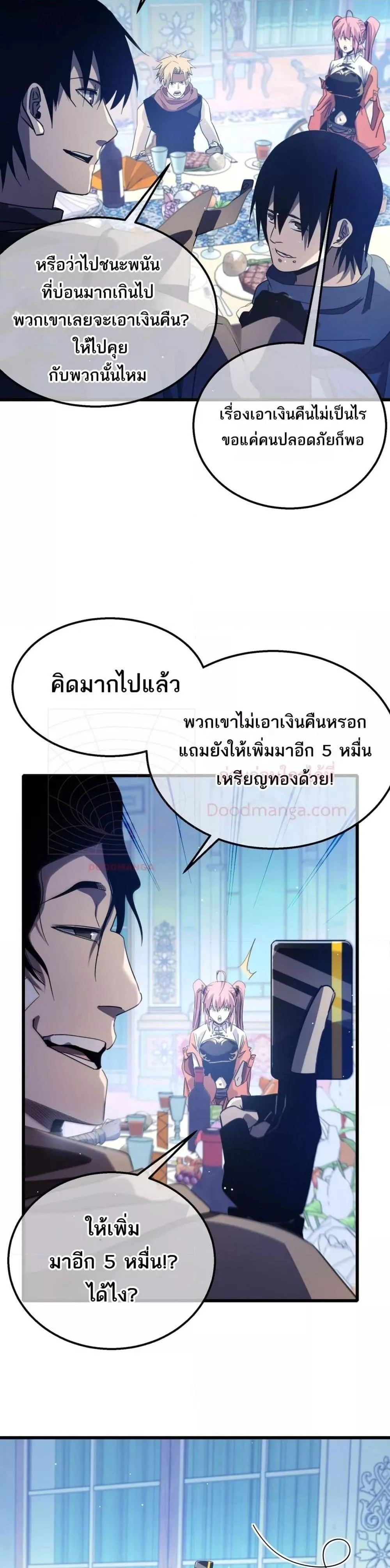 My Passive Skills Are Invincible จุติอีกครั้ง พร้อมสกิลติดตัวไร้เทียมทาน ตอนที่ 60 หน้า 25