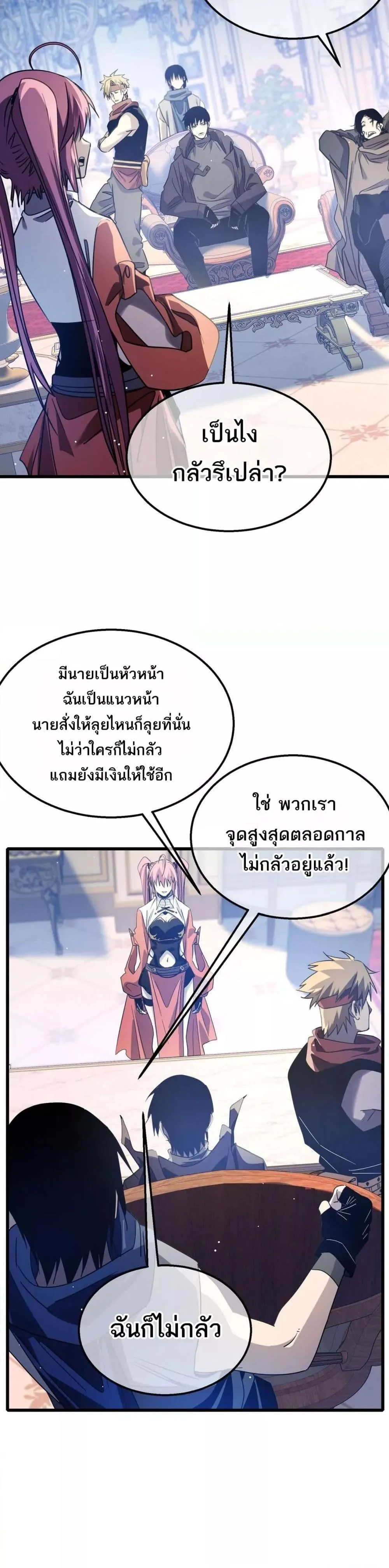 My Passive Skills Are Invincible จุติอีกครั้ง พร้อมสกิลติดตัวไร้เทียมทาน ตอนที่ 60 หน้า 27