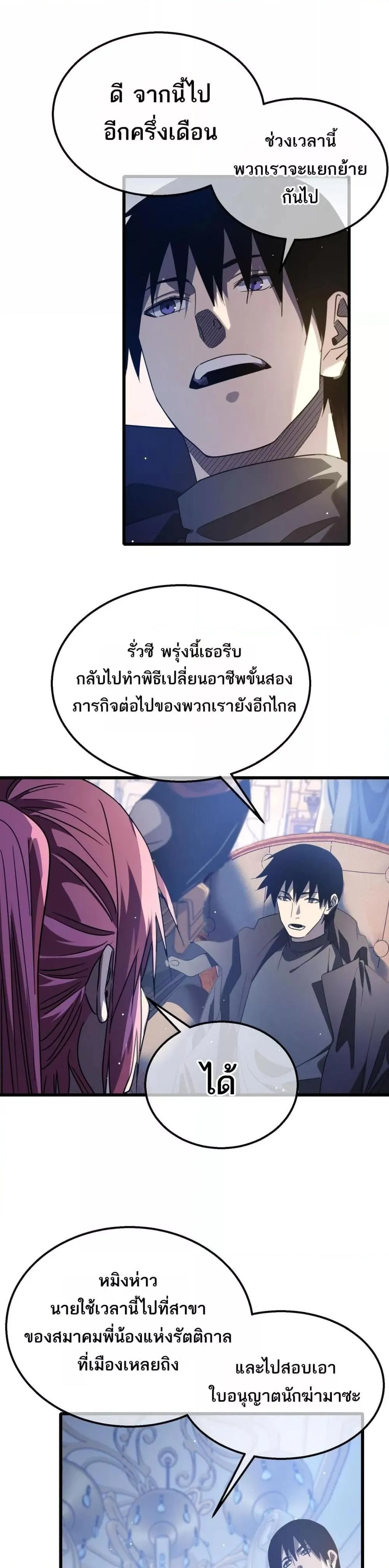 My Passive Skills Are Invincible จุติอีกครั้ง พร้อมสกิลติดตัวไร้เทียมทาน ตอนที่ 60 หน้า 28