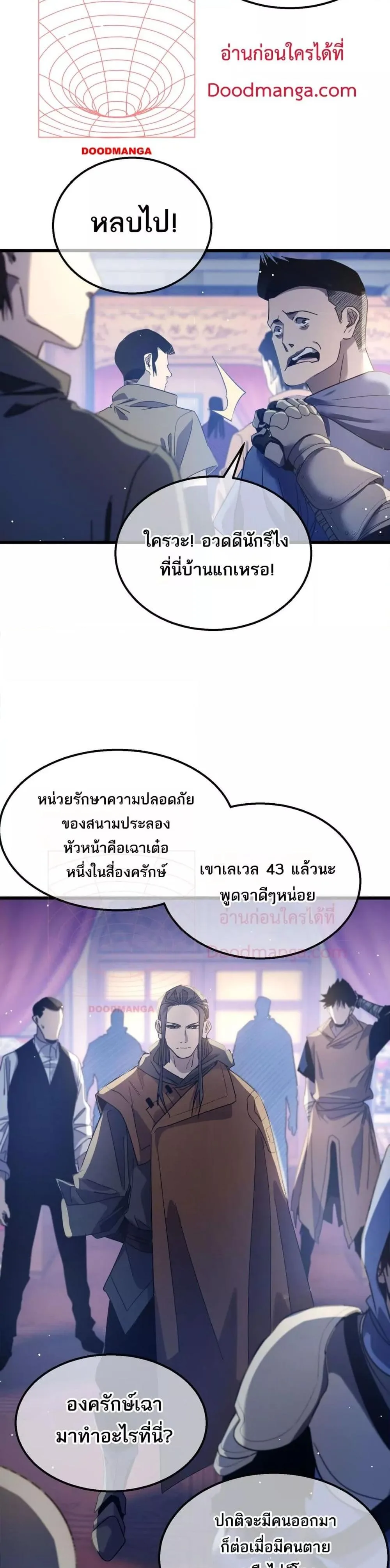 My Passive Skills Are Invincible จุติอีกครั้ง พร้อมสกิลติดตัวไร้เทียมทาน ตอนที่ 60 หน้า 3