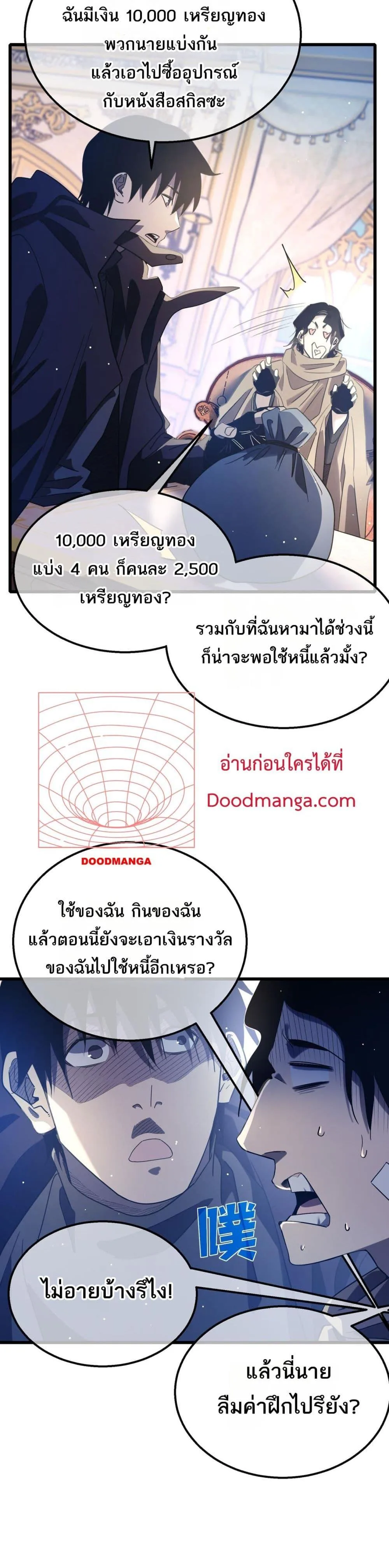 My Passive Skills Are Invincible จุติอีกครั้ง พร้อมสกิลติดตัวไร้เทียมทาน ตอนที่ 60 หน้า 30