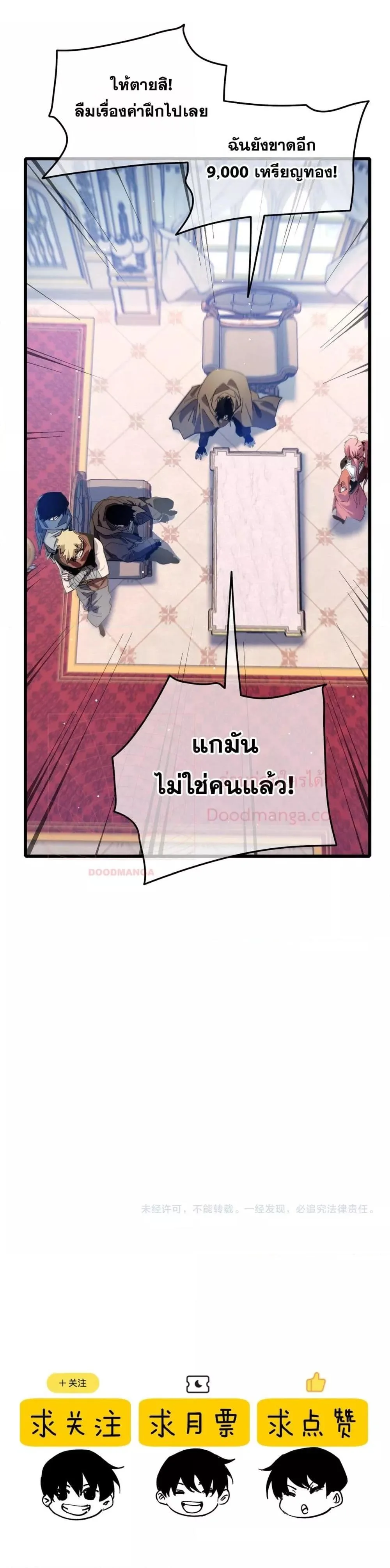 My Passive Skills Are Invincible จุติอีกครั้ง พร้อมสกิลติดตัวไร้เทียมทาน ตอนที่ 60 หน้า 31