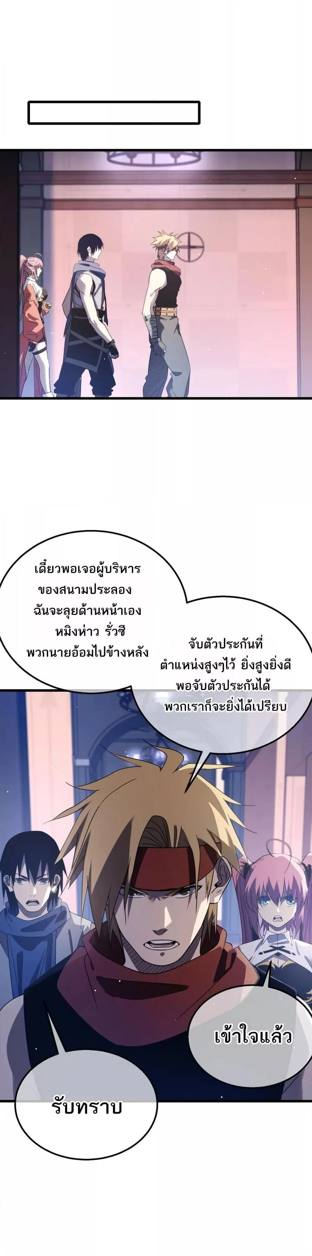 My Passive Skills Are Invincible จุติอีกครั้ง พร้อมสกิลติดตัวไร้เทียมทาน ตอนที่ 60 หน้า 8