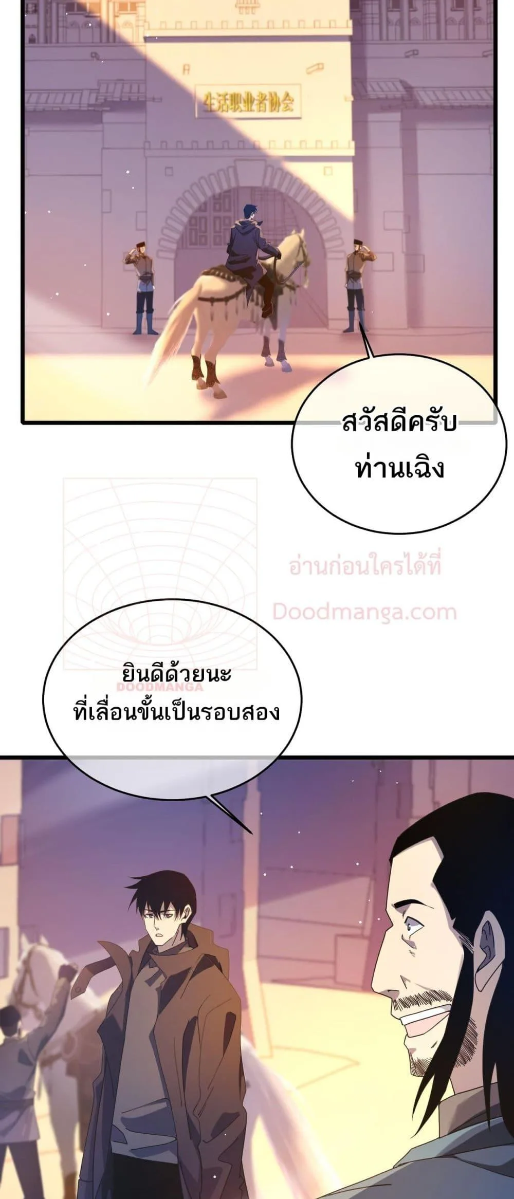 My Passive Skills Are Invincible จุติอีกครั้ง พร้อมสกิลติดตัวไร้เทียมทาน ตอนที่ 61 หน้า 10