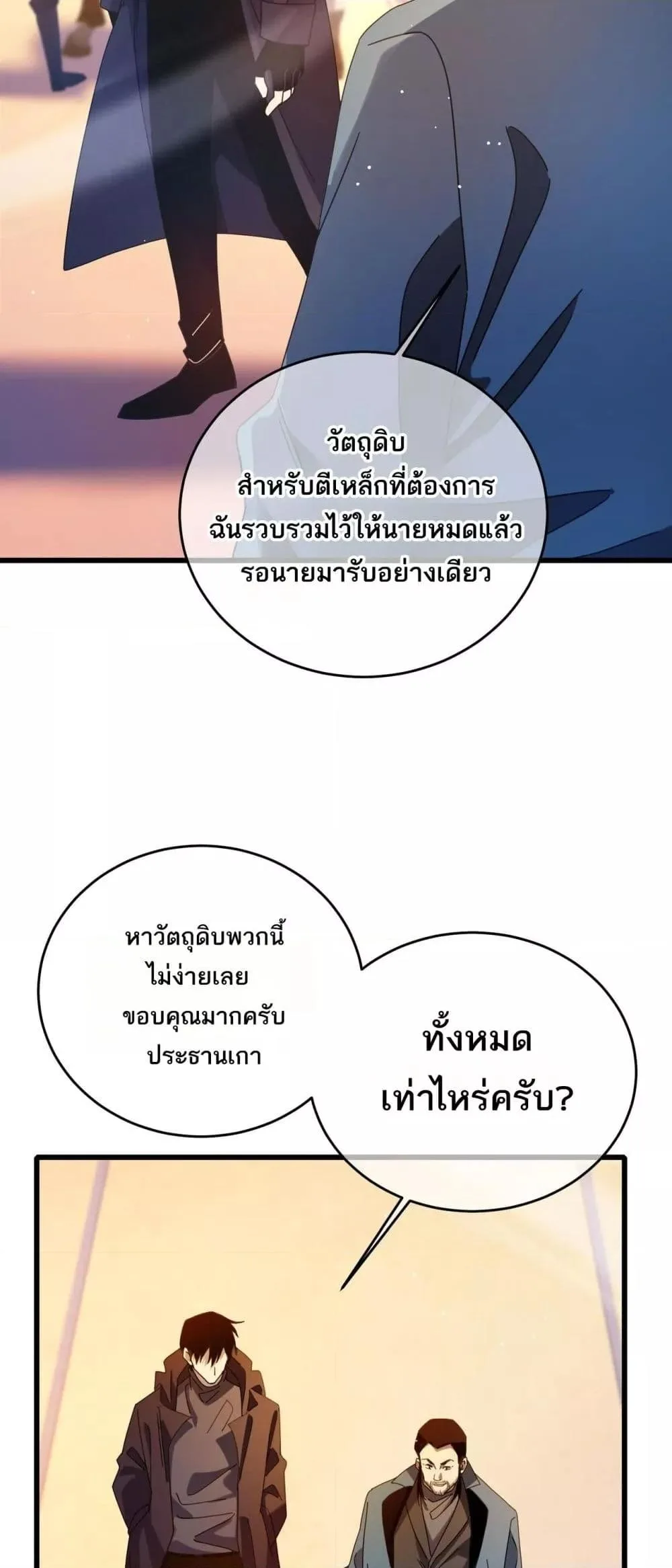 My Passive Skills Are Invincible จุติอีกครั้ง พร้อมสกิลติดตัวไร้เทียมทาน ตอนที่ 61 หน้า 11
