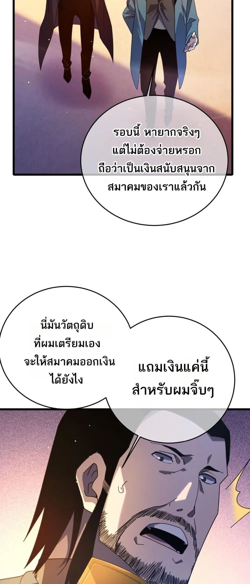 My Passive Skills Are Invincible จุติอีกครั้ง พร้อมสกิลติดตัวไร้เทียมทาน ตอนที่ 61 หน้า 12