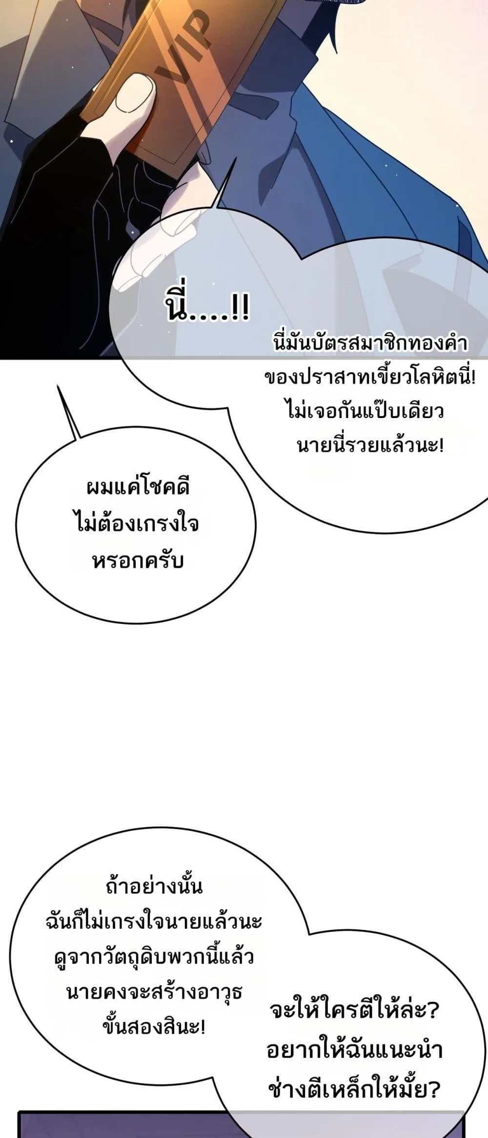 My Passive Skills Are Invincible จุติอีกครั้ง พร้อมสกิลติดตัวไร้เทียมทาน ตอนที่ 61 หน้า 13