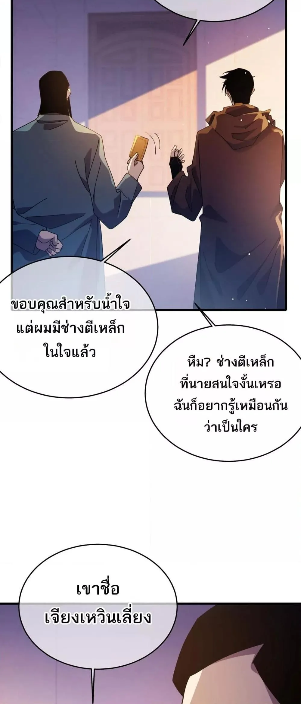 My Passive Skills Are Invincible จุติอีกครั้ง พร้อมสกิลติดตัวไร้เทียมทาน ตอนที่ 61 หน้า 14