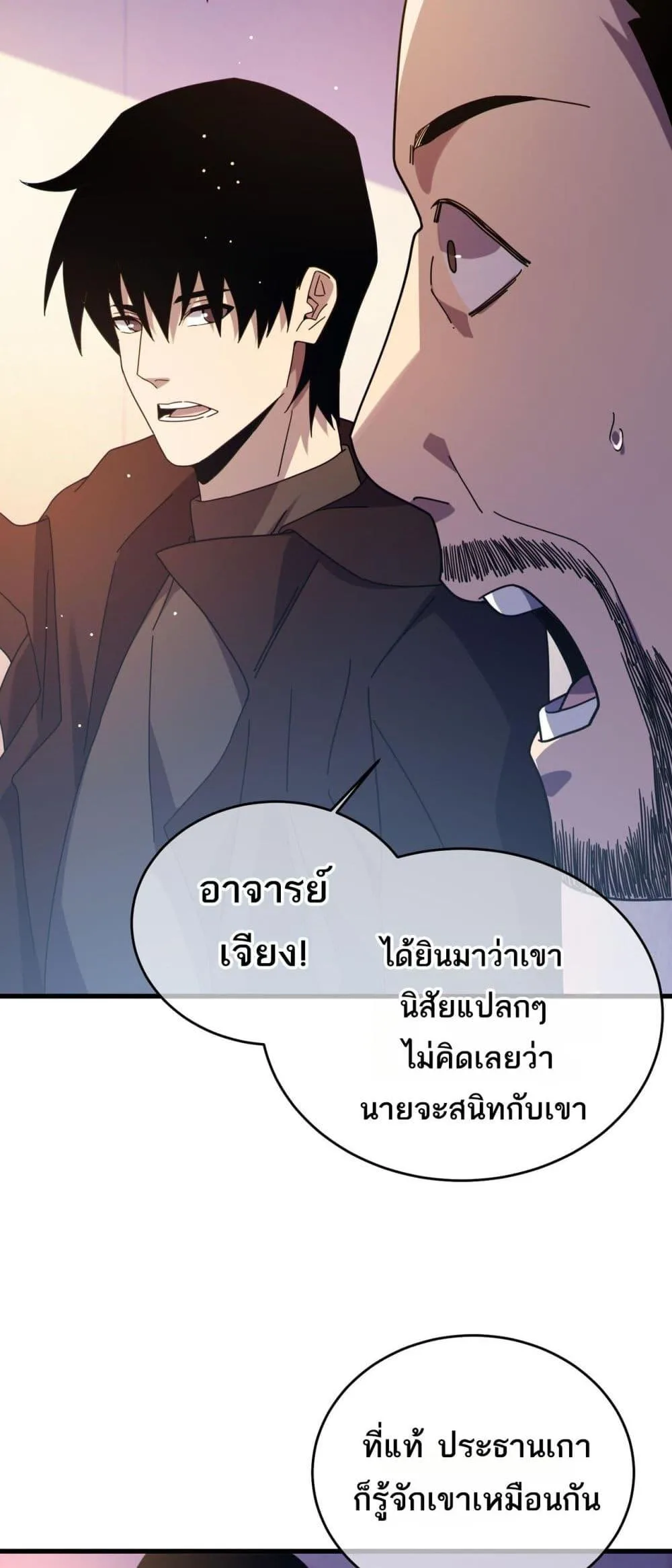 My Passive Skills Are Invincible จุติอีกครั้ง พร้อมสกิลติดตัวไร้เทียมทาน ตอนที่ 61 หน้า 15