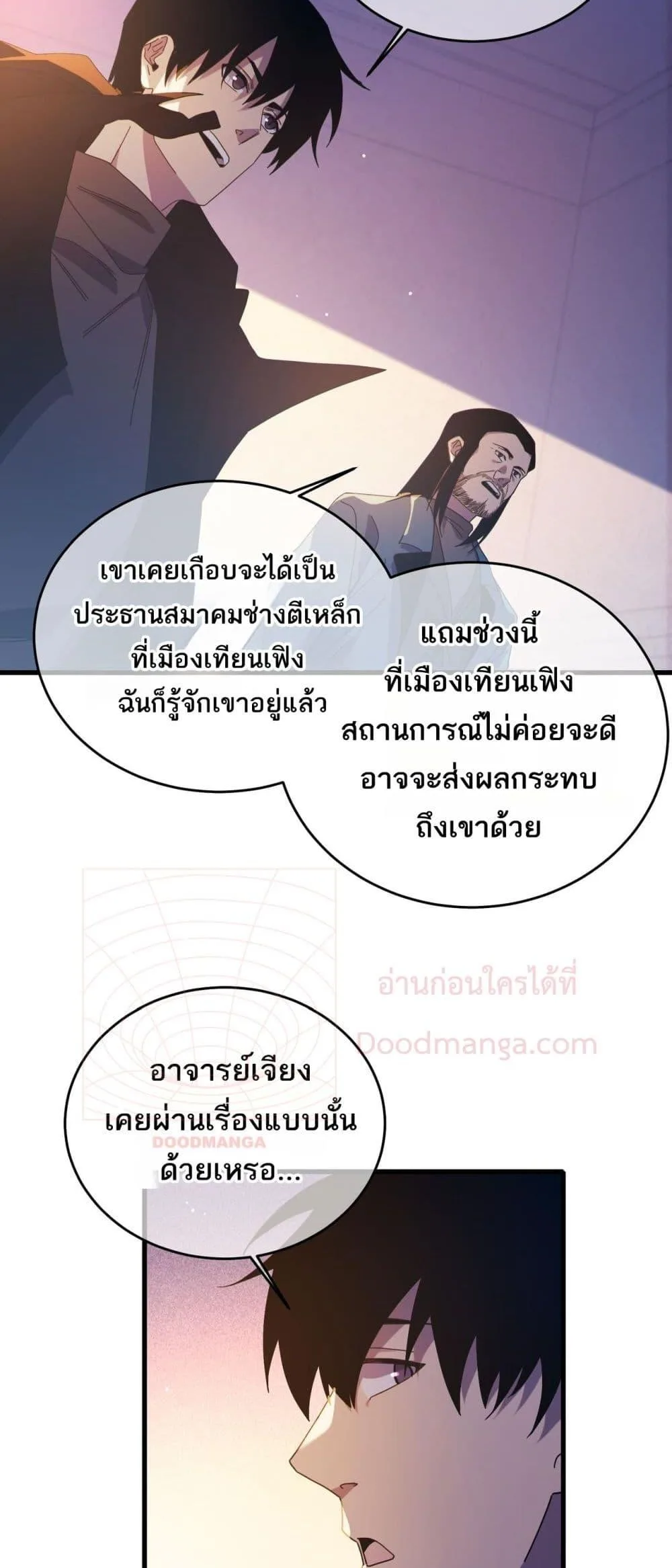 My Passive Skills Are Invincible จุติอีกครั้ง พร้อมสกิลติดตัวไร้เทียมทาน ตอนที่ 61 หน้า 16