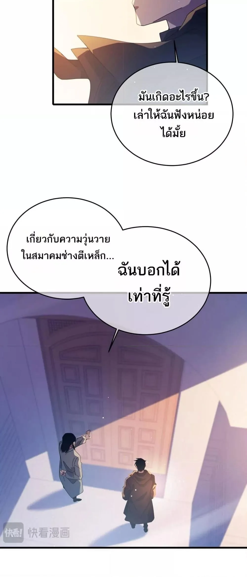 My Passive Skills Are Invincible จุติอีกครั้ง พร้อมสกิลติดตัวไร้เทียมทาน ตอนที่ 61 หน้า 17