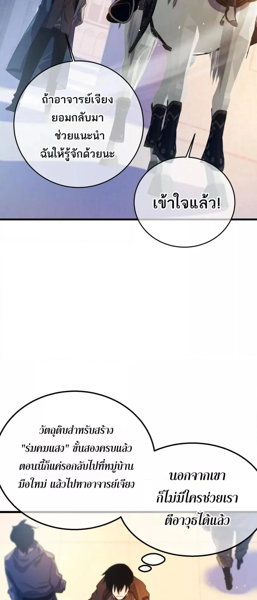 My Passive Skills Are Invincible จุติอีกครั้ง พร้อมสกิลติดตัวไร้เทียมทาน ตอนที่ 61 หน้า 19