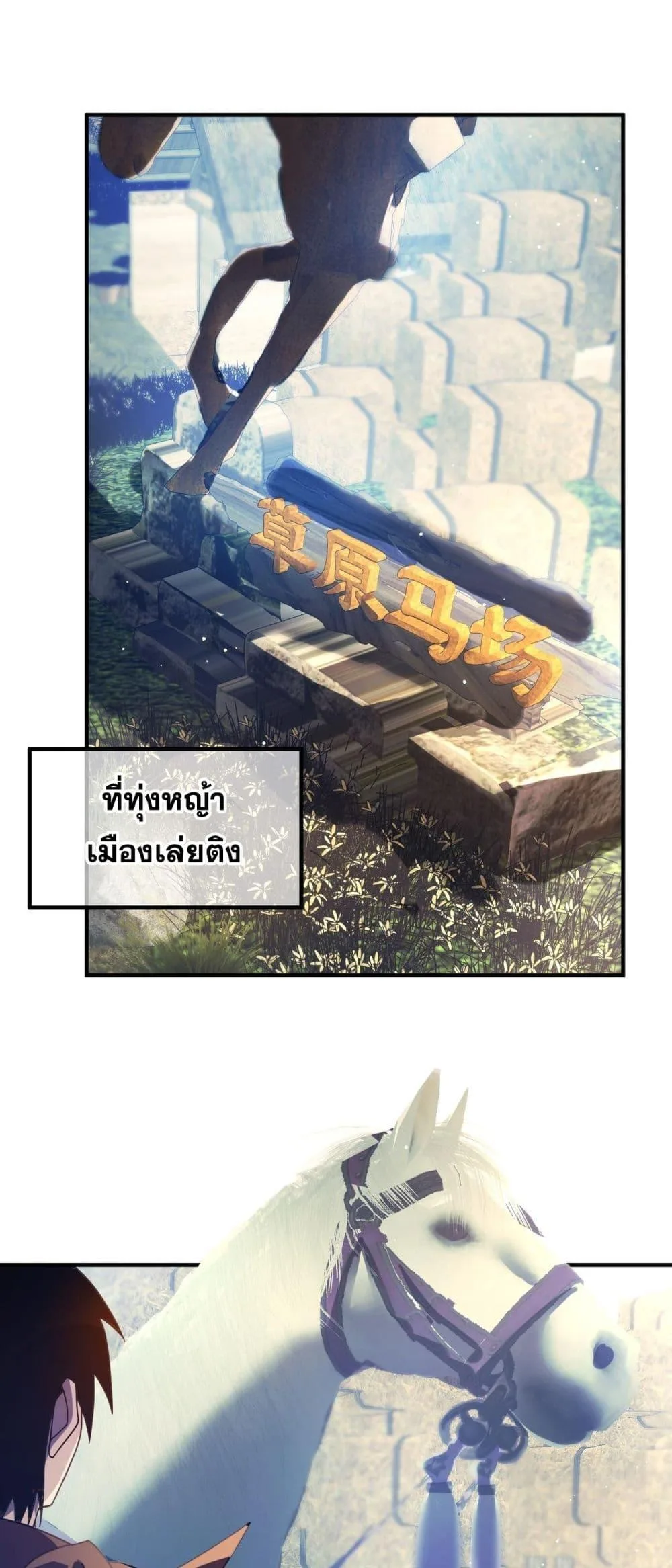 My Passive Skills Are Invincible จุติอีกครั้ง พร้อมสกิลติดตัวไร้เทียมทาน ตอนที่ 61 หน้า 2