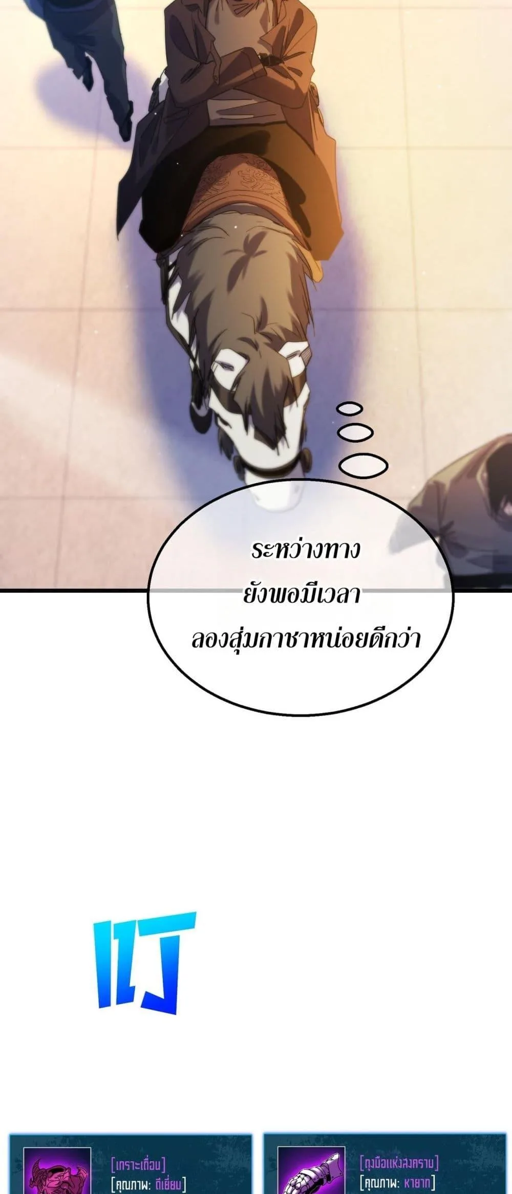 My Passive Skills Are Invincible จุติอีกครั้ง พร้อมสกิลติดตัวไร้เทียมทาน ตอนที่ 61 หน้า 20