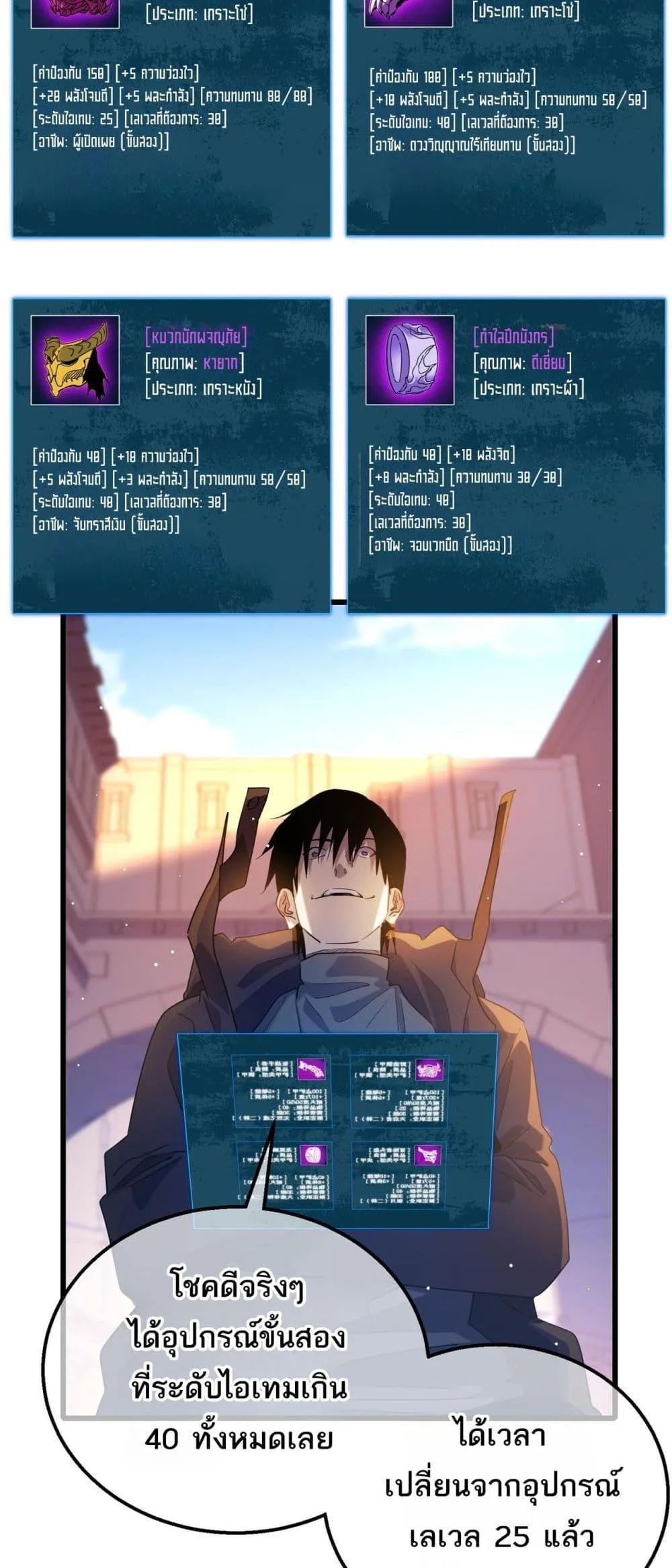 My Passive Skills Are Invincible จุติอีกครั้ง พร้อมสกิลติดตัวไร้เทียมทาน ตอนที่ 61 หน้า 21