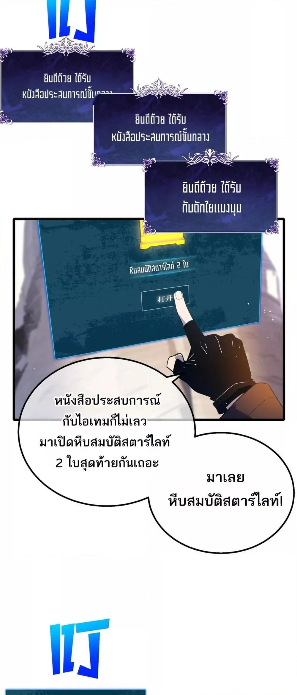 My Passive Skills Are Invincible จุติอีกครั้ง พร้อมสกิลติดตัวไร้เทียมทาน ตอนที่ 61 หน้า 24
