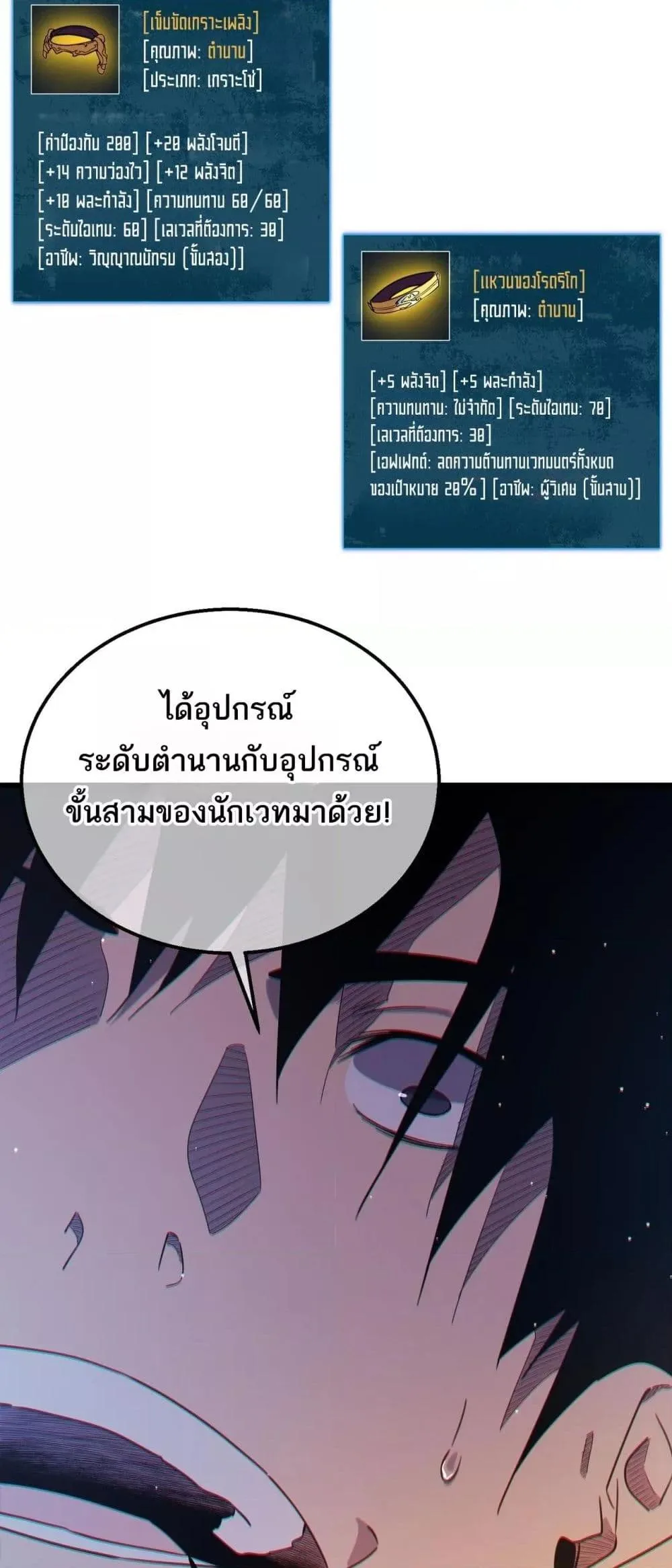 My Passive Skills Are Invincible จุติอีกครั้ง พร้อมสกิลติดตัวไร้เทียมทาน ตอนที่ 61 หน้า 25