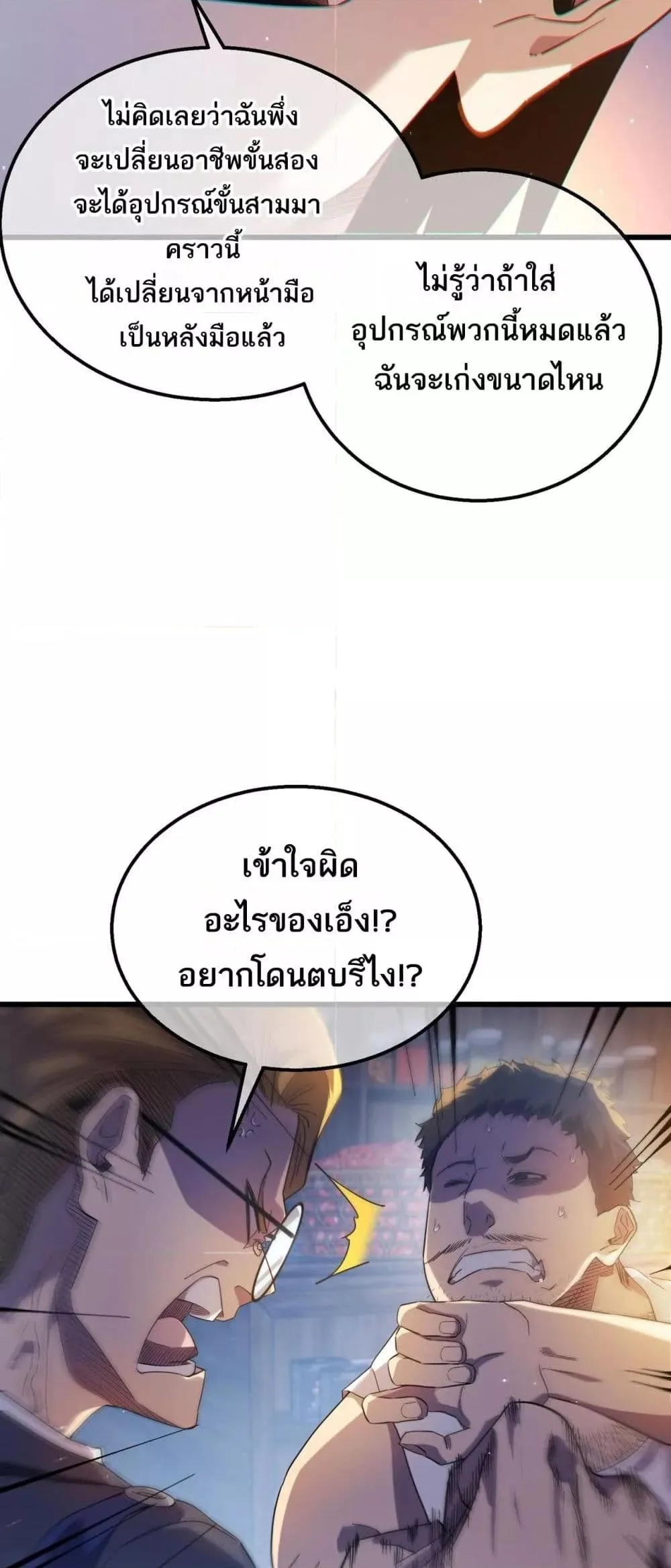 My Passive Skills Are Invincible จุติอีกครั้ง พร้อมสกิลติดตัวไร้เทียมทาน ตอนที่ 61 หน้า 26