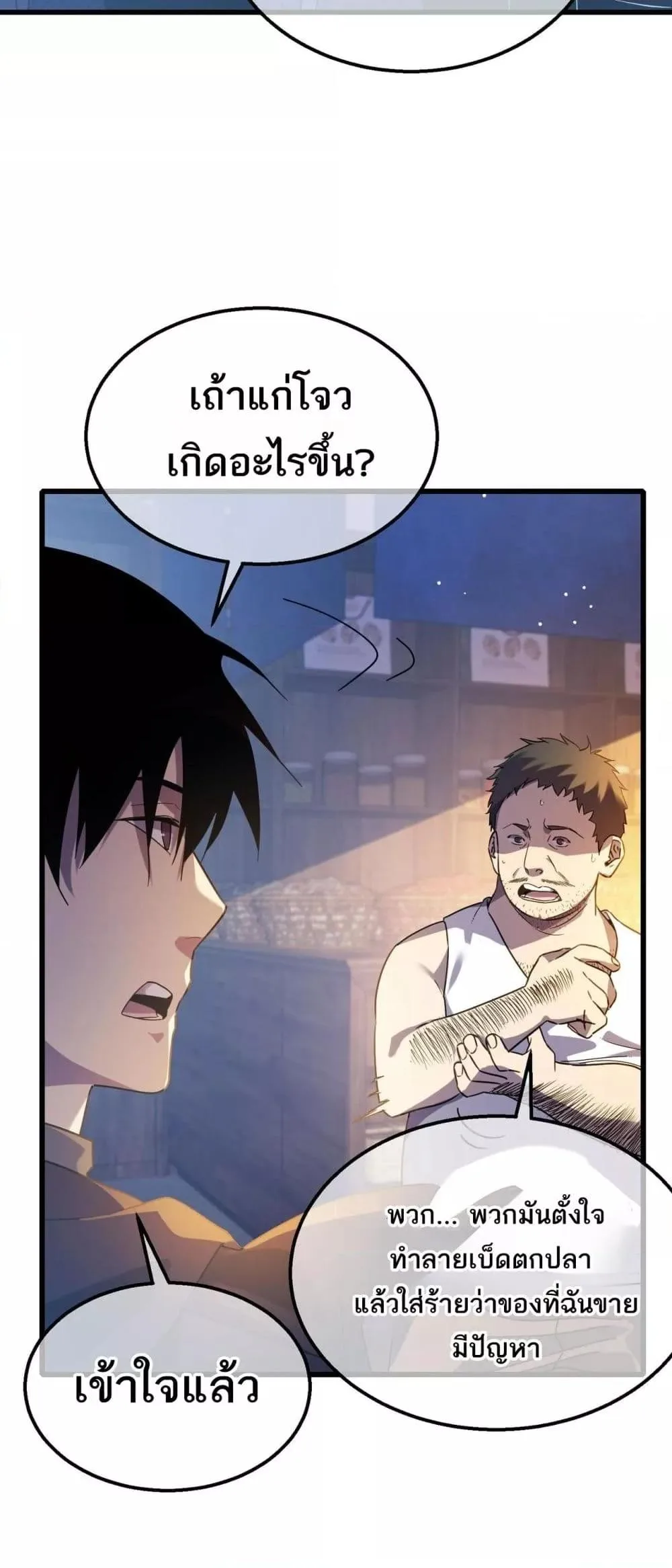My Passive Skills Are Invincible จุติอีกครั้ง พร้อมสกิลติดตัวไร้เทียมทาน ตอนที่ 61 หน้า 28
