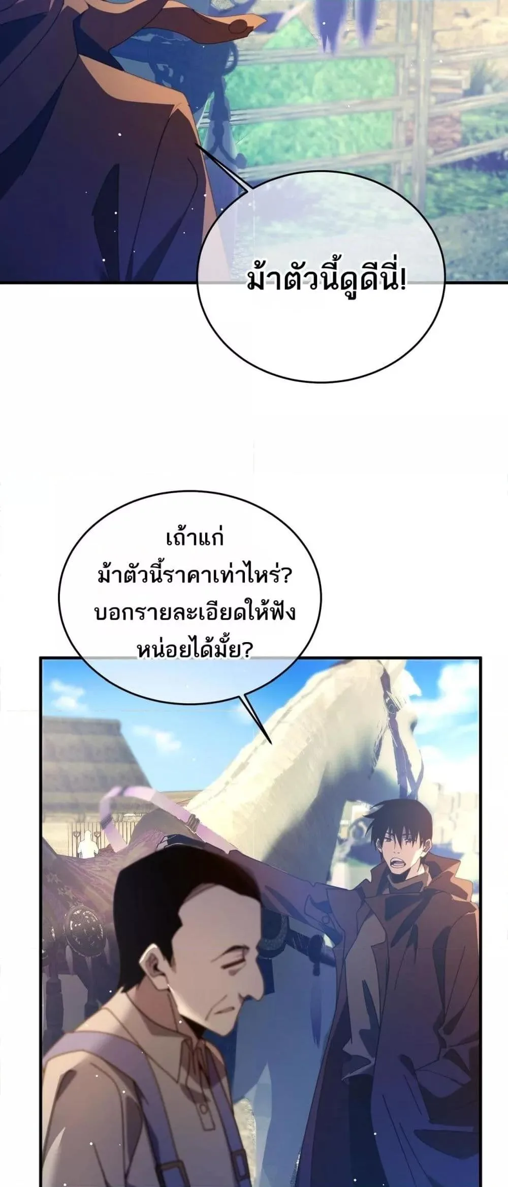 My Passive Skills Are Invincible จุติอีกครั้ง พร้อมสกิลติดตัวไร้เทียมทาน ตอนที่ 61 หน้า 3
