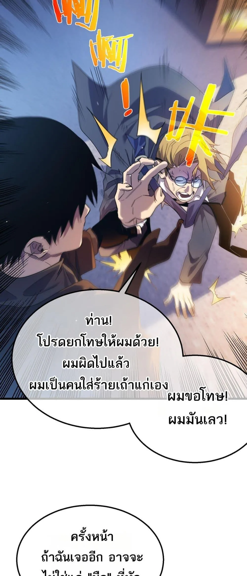 My Passive Skills Are Invincible จุติอีกครั้ง พร้อมสกิลติดตัวไร้เทียมทาน ตอนที่ 61 หน้า 30
