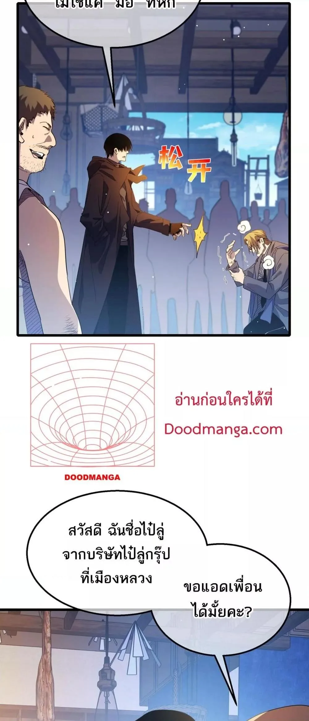 My Passive Skills Are Invincible จุติอีกครั้ง พร้อมสกิลติดตัวไร้เทียมทาน ตอนที่ 61 หน้า 31