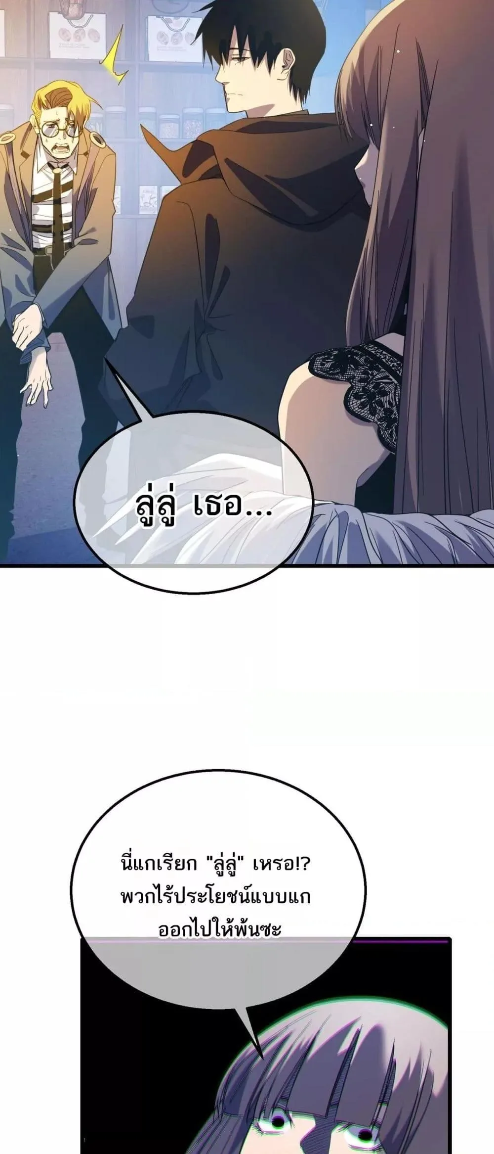My Passive Skills Are Invincible จุติอีกครั้ง พร้อมสกิลติดตัวไร้เทียมทาน ตอนที่ 61 หน้า 32
