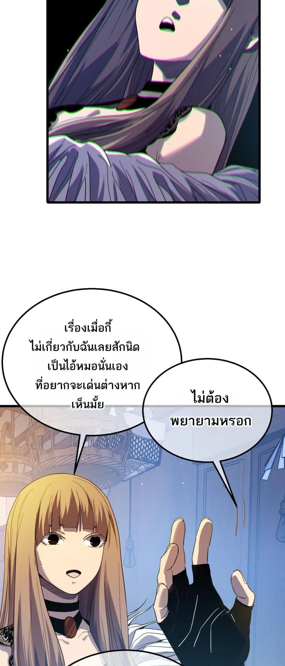 My Passive Skills Are Invincible จุติอีกครั้ง พร้อมสกิลติดตัวไร้เทียมทาน ตอนที่ 61 หน้า 33