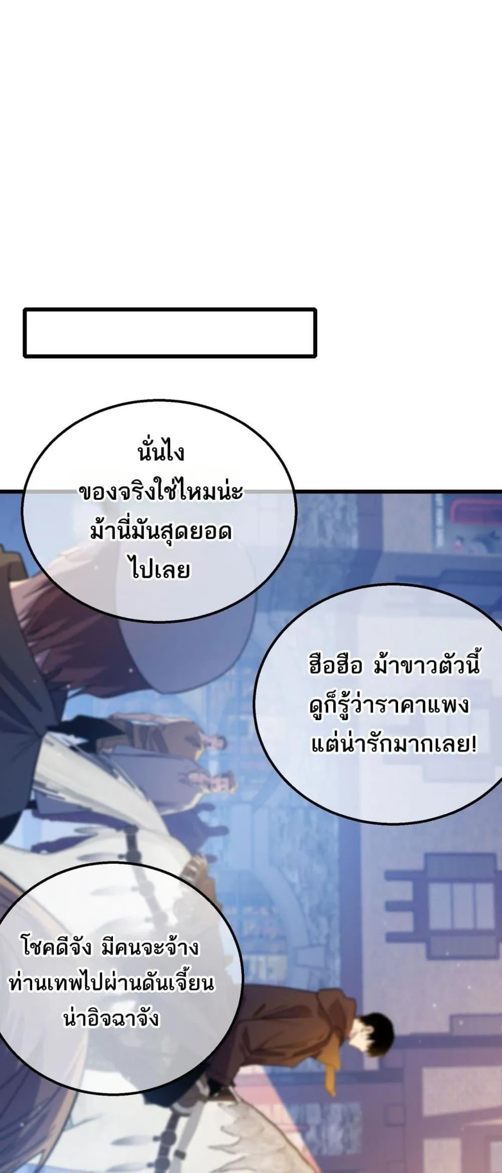 My Passive Skills Are Invincible จุติอีกครั้ง พร้อมสกิลติดตัวไร้เทียมทาน ตอนที่ 61 หน้า 38