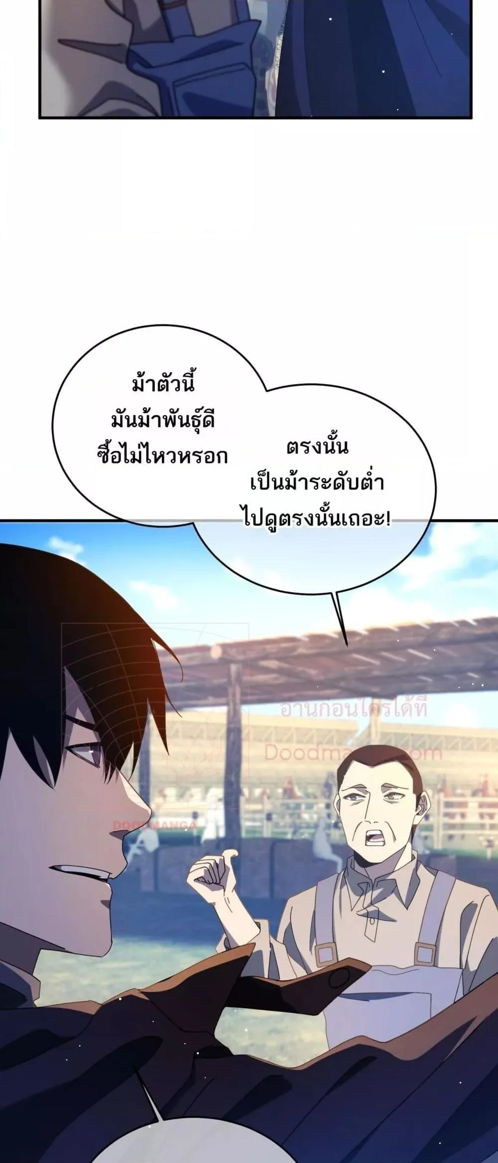 My Passive Skills Are Invincible จุติอีกครั้ง พร้อมสกิลติดตัวไร้เทียมทาน ตอนที่ 61 หน้า 4
