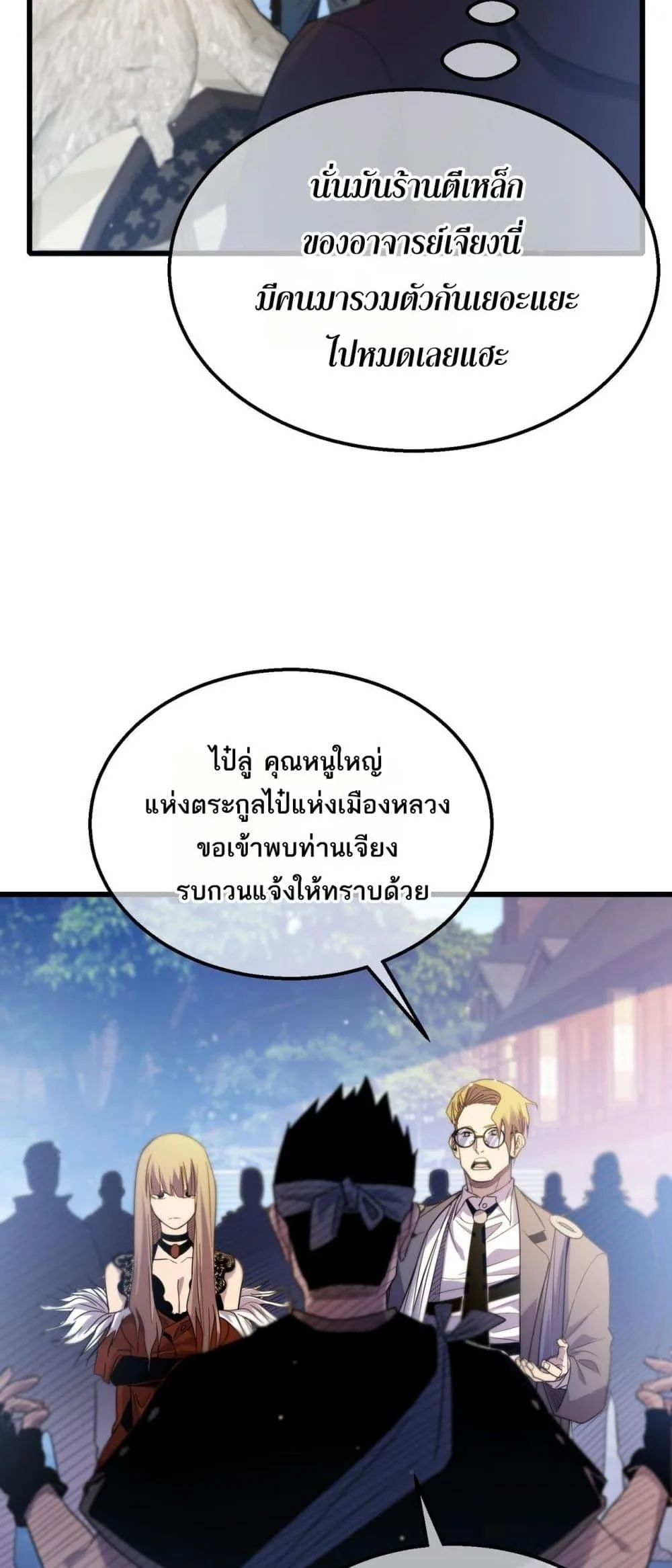 My Passive Skills Are Invincible จุติอีกครั้ง พร้อมสกิลติดตัวไร้เทียมทาน ตอนที่ 61 หน้า 40