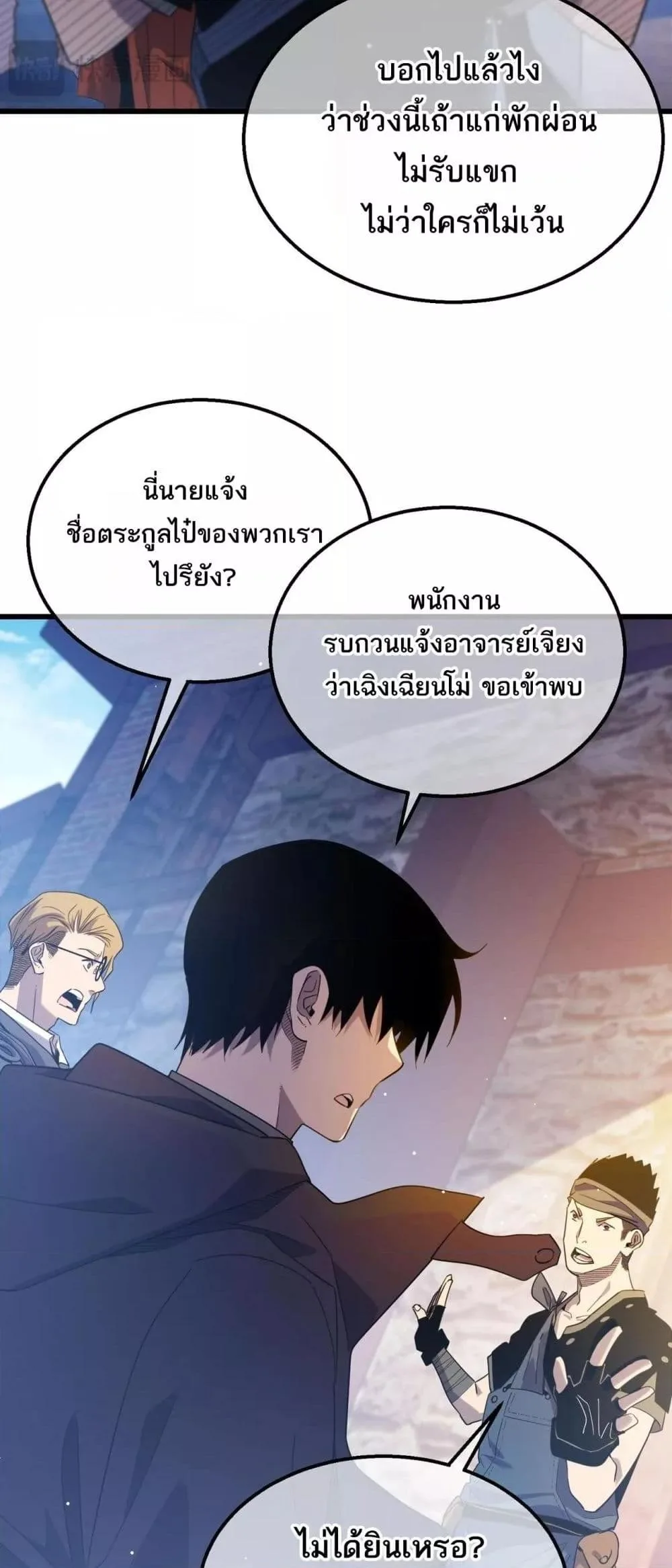 My Passive Skills Are Invincible จุติอีกครั้ง พร้อมสกิลติดตัวไร้เทียมทาน ตอนที่ 61 หน้า 41