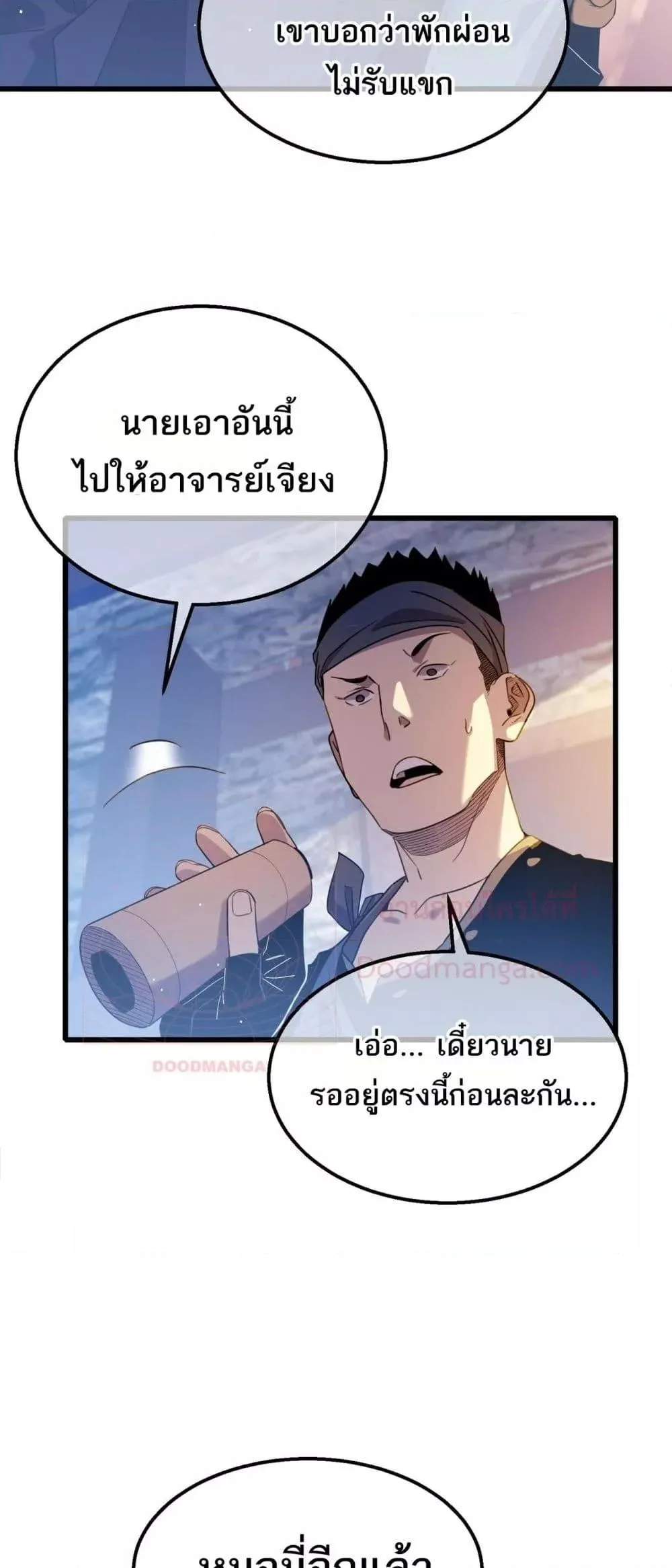 My Passive Skills Are Invincible จุติอีกครั้ง พร้อมสกิลติดตัวไร้เทียมทาน ตอนที่ 61 หน้า 42