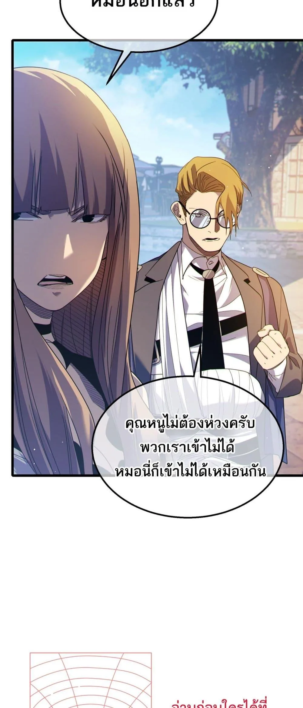 My Passive Skills Are Invincible จุติอีกครั้ง พร้อมสกิลติดตัวไร้เทียมทาน ตอนที่ 61 หน้า 43